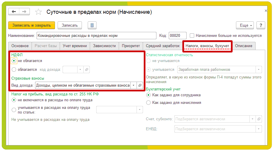 Начисляется ли спасибо при оплате. Суточные в 1с 8.3. Суточные в ЗУП. Командировочные расходы в пределах норм. Начисление суточных в командировке в 1с 8.3.